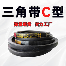 三角带C型皮带C3531 C3550 C3556 C3581 C3600 C3607 C3632 C3650