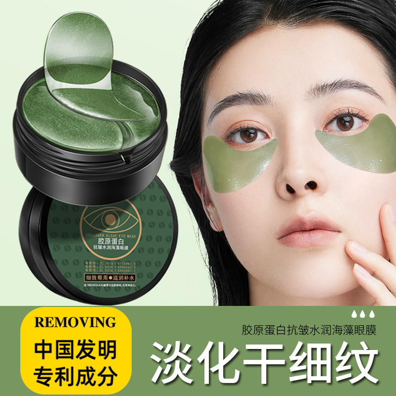 Collagen seaweed eye mask anti-wrinkle water moisturizing wrinkles fade bags under the eyes green eye mask factory wholesale