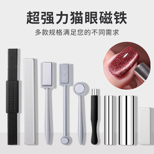 Cat's eye water ripple magnet double strong magnet thickened multifunctional pattern nail polish glue magnet nail tools