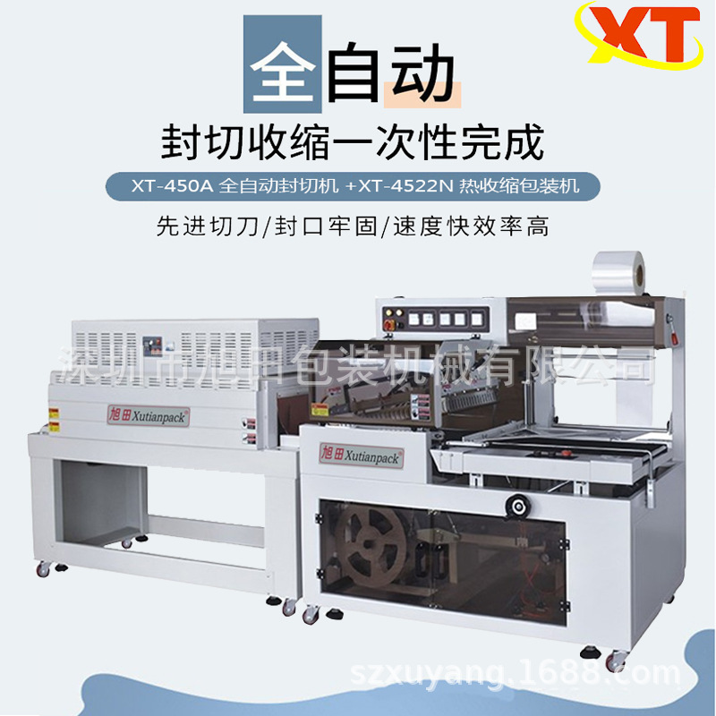 全自动热收缩机自动封切收缩包装机全自动封切机热收缩膜机包膜机