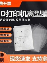 3D��ӡ�C���DLP��̻�NFEP�x��Ĥ����Ĥ3D��ӡ�C�� 0.15��֬��Ĥ