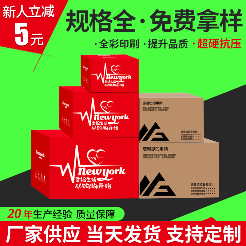 1-12 three-layer five-layer postal folding carton packing express carton wholesale thickened hard moving carton