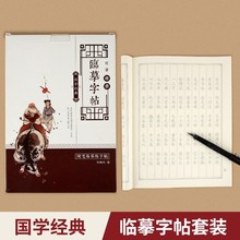 8本装正楷临摹字帖成人楷书写字神器孙子兵法硬笔钢笔书法练字本