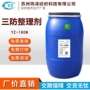 防油防污防水三防整理剂