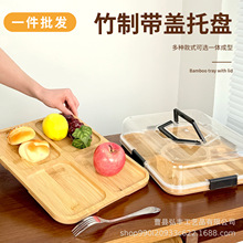 现货竹木带盖子熟食板多格零食盘便捷式批发餐盘聚会派对砧板
