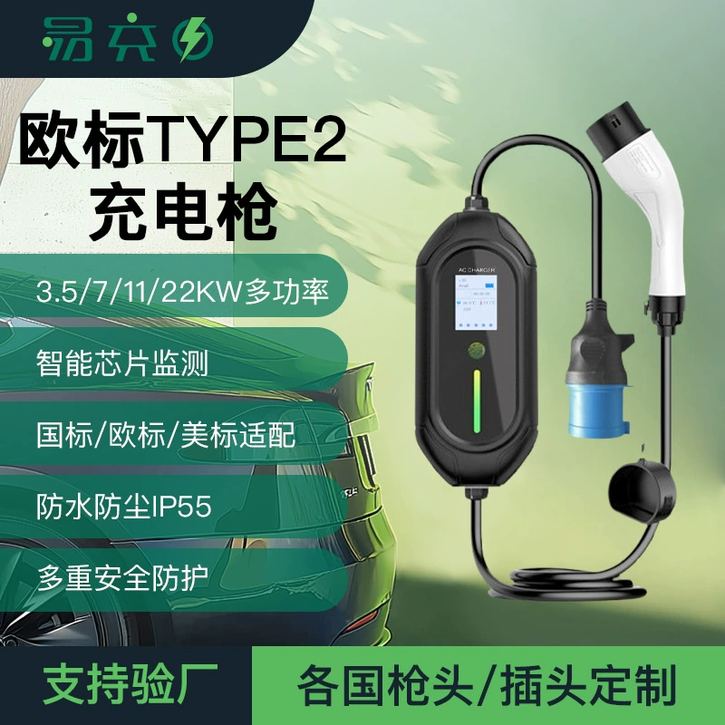 Многофункциональная портативная зарядная пушка европейского стандарта для быстрой интеллектуальной зарядки электромобилей, обеспечивающая безопасное питание.