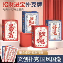 国风文创招财进宝扑克牌喜庆婚庆暴富好运创意卡牌聚会扑克游戏牌