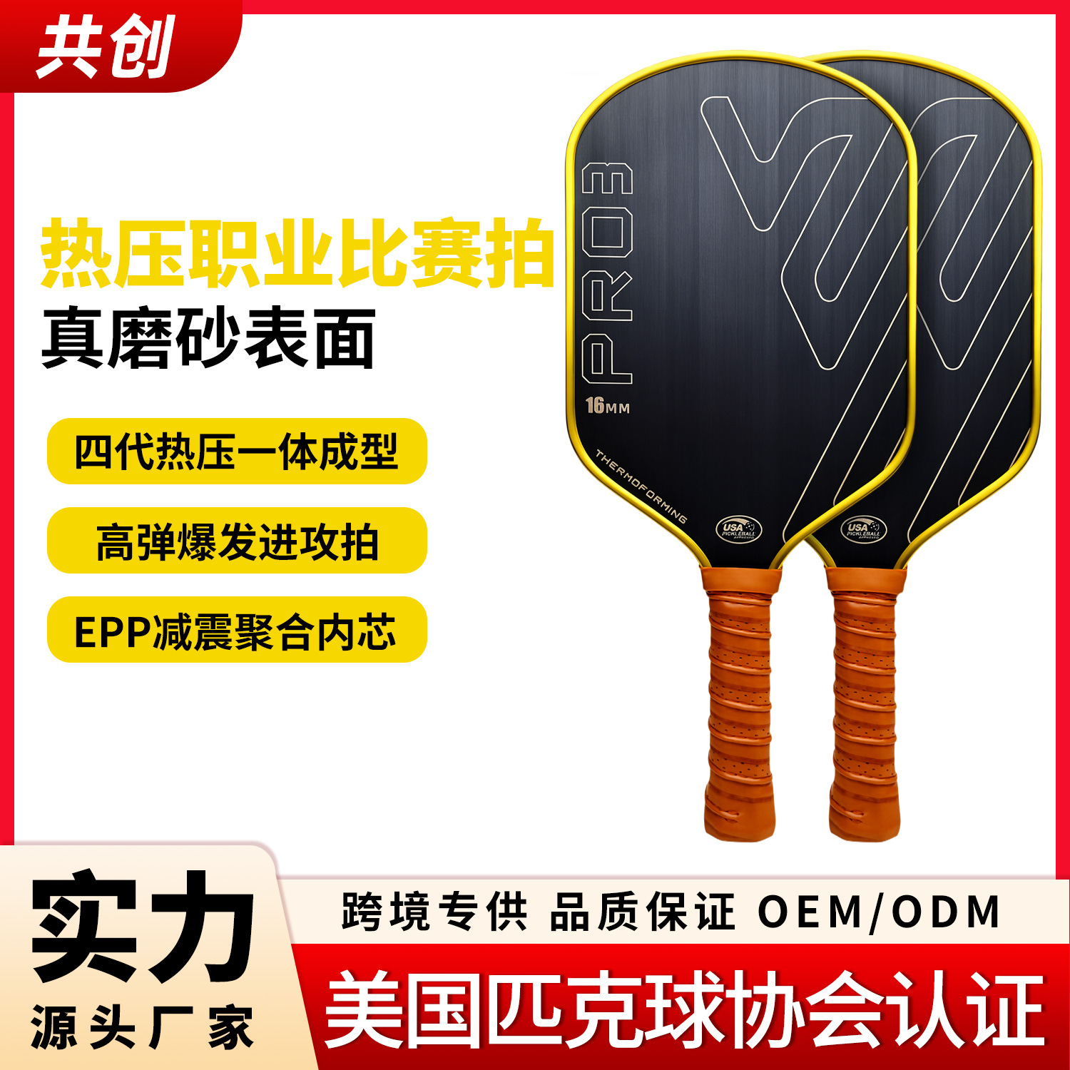 Wholesale pickleball paddles, fiberglass and carbon fiber pickleball rackets for competition and training