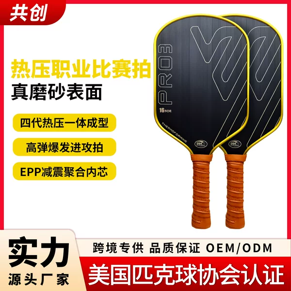 Wholesale pickleball paddles, fiberglass and carbon fiber pickleball rackets for competition and training