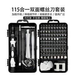 115一体型ドライバーセットツール多機能ドライバーパソコン携帯電話時計分解機修理ツール