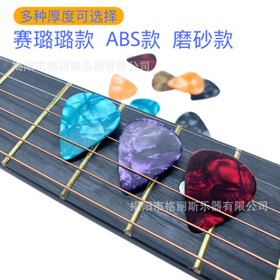 Guitar pick celluloid ABS frosted pick accessories 0.46 0.71 folk guitar pick finger shrapnel