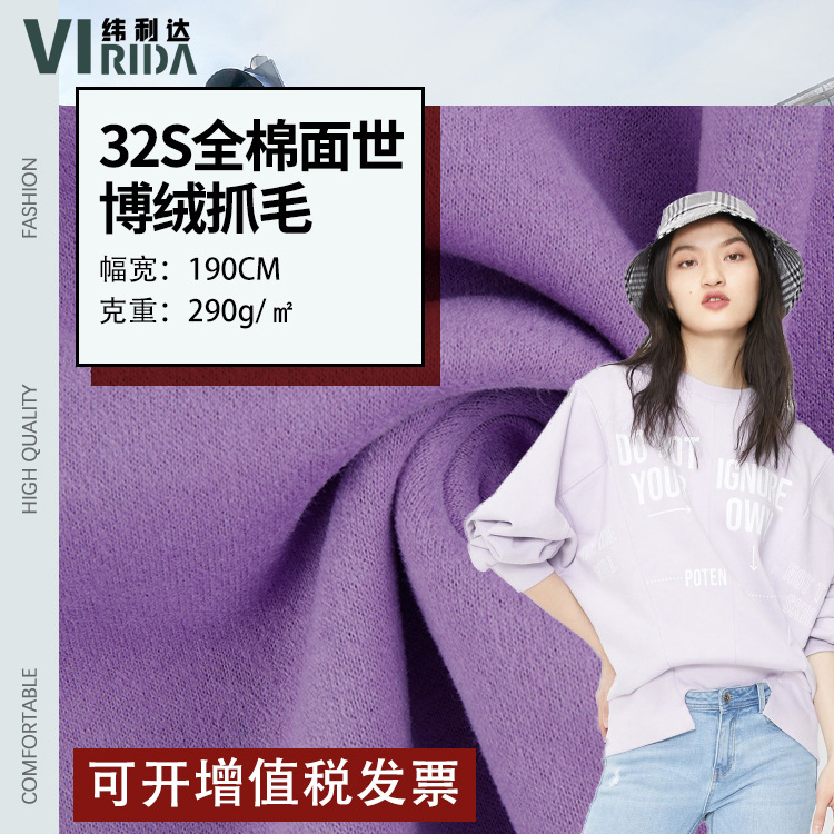32s世博绒面料 加厚针织布料 抓绒卫衣布 300g秋冬保暖大卫衣面料