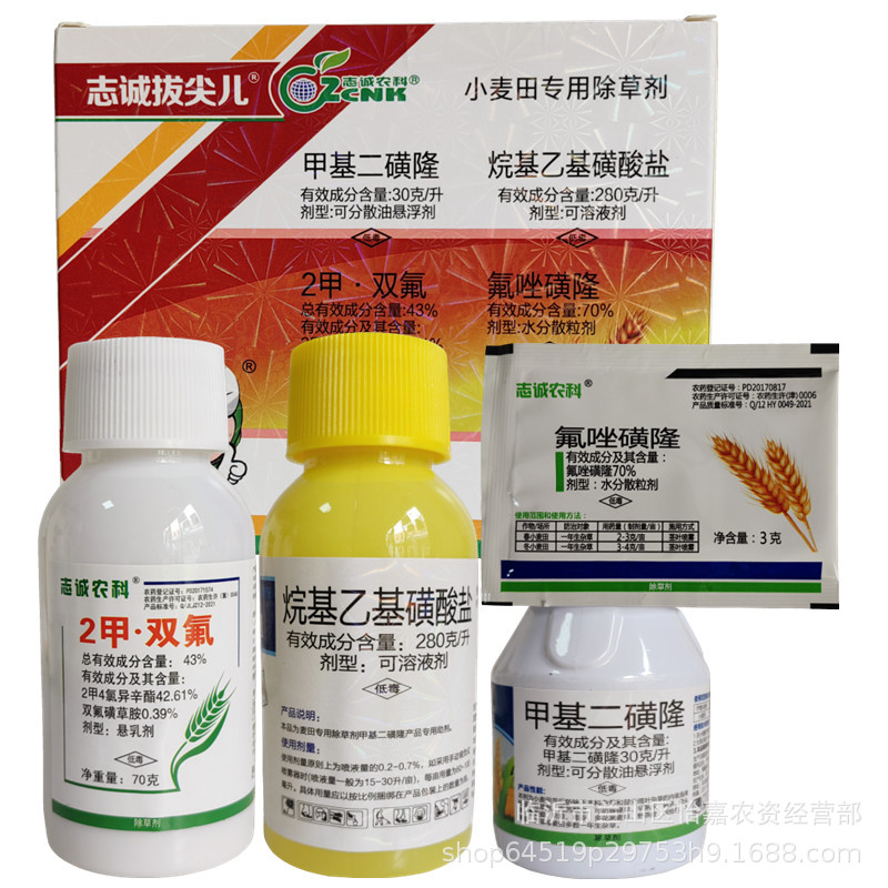 小麦田苗后除草剂甲基二磺隆节节麦野麦子麦蒿野燕麦专用组合套装