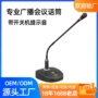 广播会议室有线会议话筒