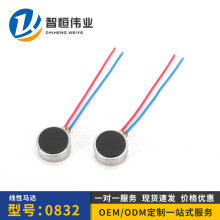 线性脉冲马达0832交流Z轴震动 提醒反馈震感可调 高寿命振动电机