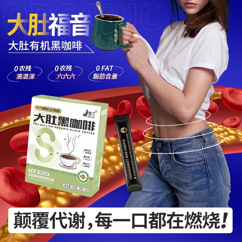 Jinglan Big Belly Black Coffee Organic Instant Coffee Powder Boxed 20 Pieces 40g 1 Piece Delivery from Yunnan Origin
