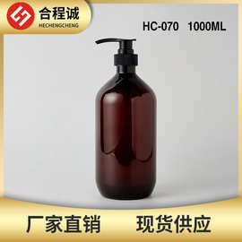 现货1L毫升中药洗发水瓶乳液泵瓶1000ML按压压泵瓶 茶色波士顿瓶