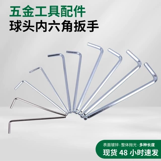 球头内六角扳手 7字镀锌L型加硬公制球头扳手配套批发五金工具