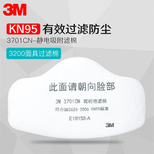 Genuine 3m 3701 Thickeneded Filter Cotton Gasket Filter Cotton Anti-Dust Particle Coal Mine Grinding Industrial Protection