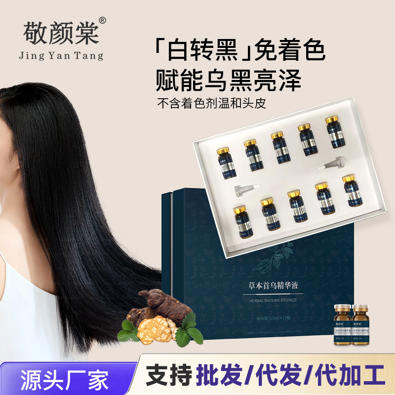 Polygonum Multiflorum Essence, White Nourishing Black Herbal Extract, Repairing White Hair, Turning Black Hair, Home Hair Care Set