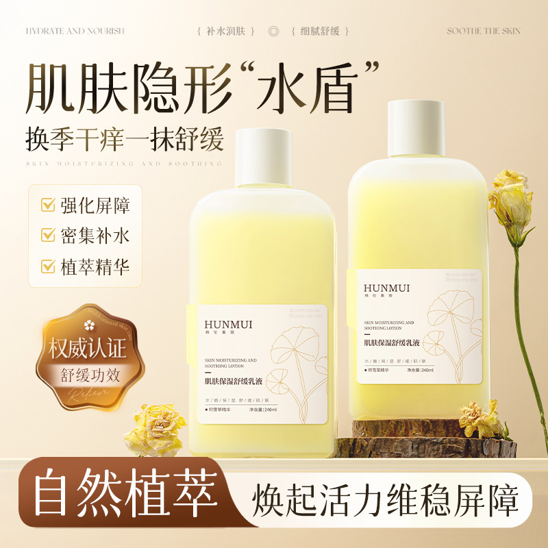 韩伦美羽肌肤保湿舒缓乳液小黄油水光妆前补水面部精华乳爆款批发|undefined