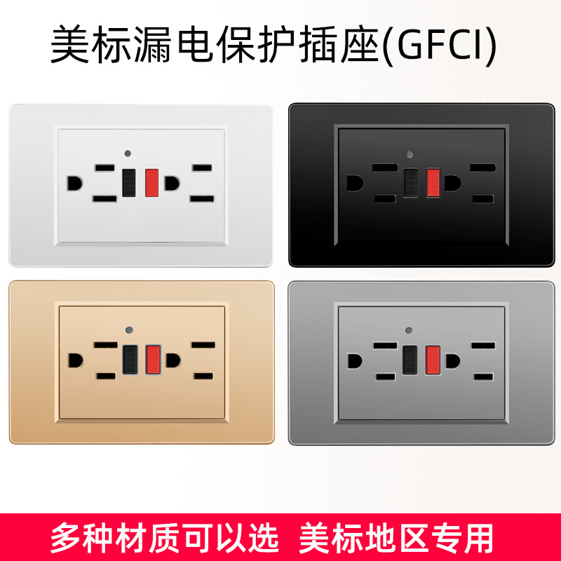 美式GFCI漏电保护插座118型强电流15A,110-250V插座