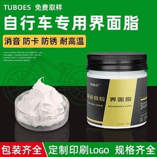 山地公路自行车组装中轴配件防卡死脚踏塔基碗组保养润滑油界面脂