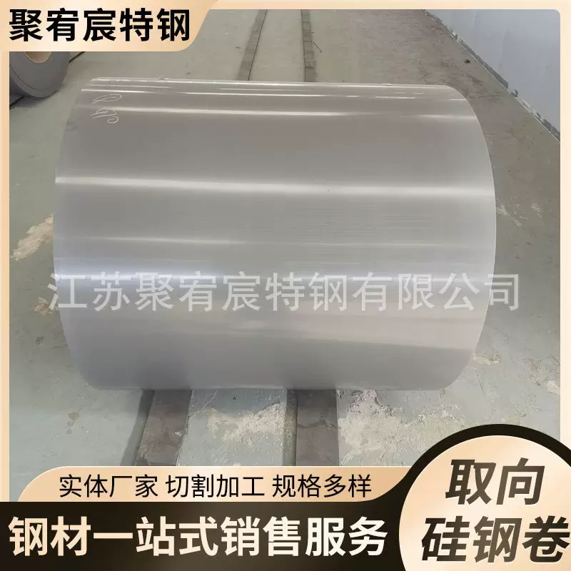 批发冷轧取向硅钢 无取向电工钢 硅钢钢卷 汽车机电电工取向硅钢