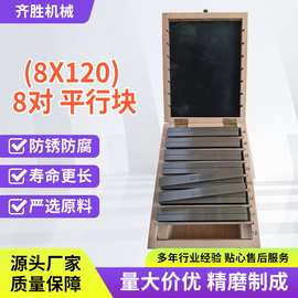 8x120 8对公制平行块120mm长16件套平行垫块严格把控虎钳专用