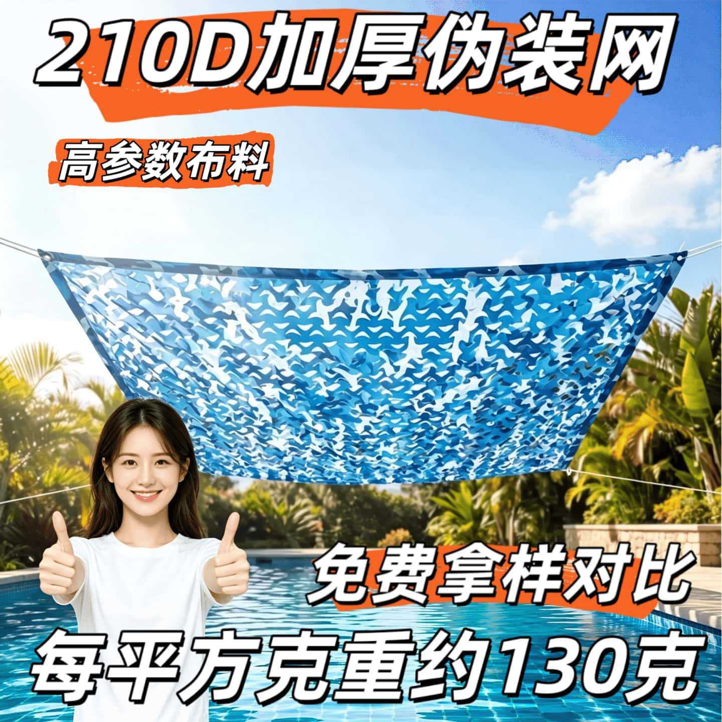 San Chen Hunter 210 Thickened Marine Camouflage Net Decoration Net Anti-Aerial Photography Sunshade Net Greening Net Decoration Net