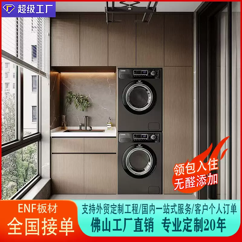 全屋定制铝蜂窝柜子阳台柜一体洗衣池台盆洗衣机烘干机叠放组合柜