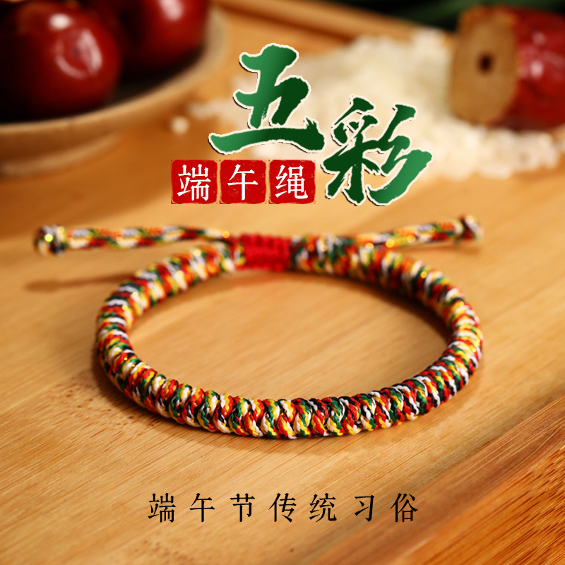 Dragon Boat Festival bracelet five-color rope Diamond Knot good luck bracelet woven couple red rope female pull-out five-color line male