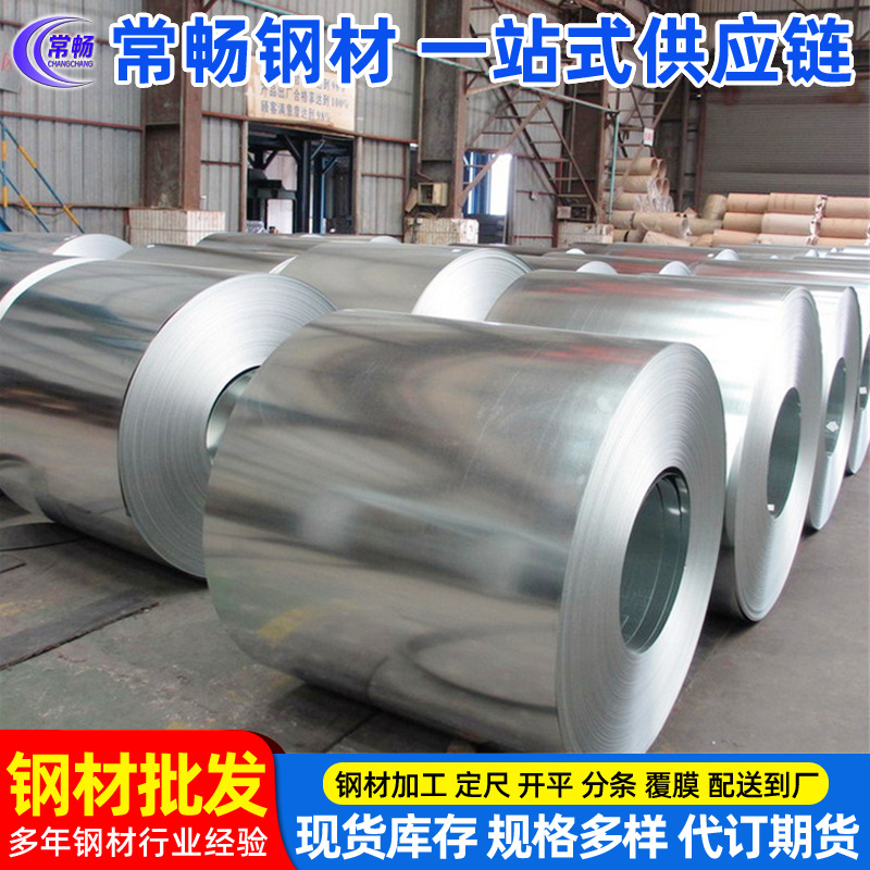 【常畅钢材】特价销售宝钢镀锌深冲 出货为主 量大从优 锌层齐全