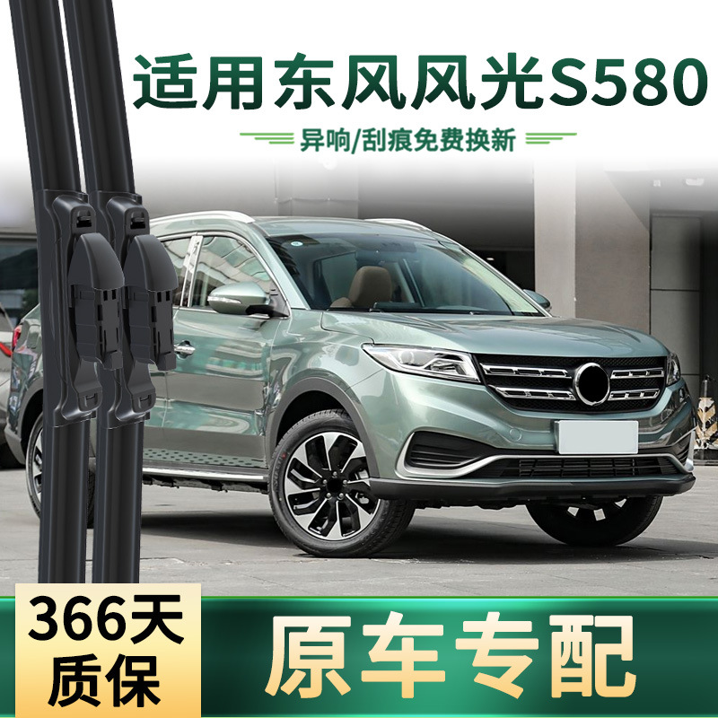 Aplicable a Dongfeng Feng S580 limpiaparabrisas de automóviles, hoja de limpiaparabrisas de goma silenciosa multifuncional sin hueso para automóviles originales