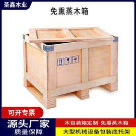 成都木箱厂家免熏蒸木箱木托盘抽真空木箱胶合板木箱上门打包封箱