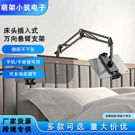 插缝款悬臂支架床头沙发插入式金属底座手机平板懒人悬臂桌面支架