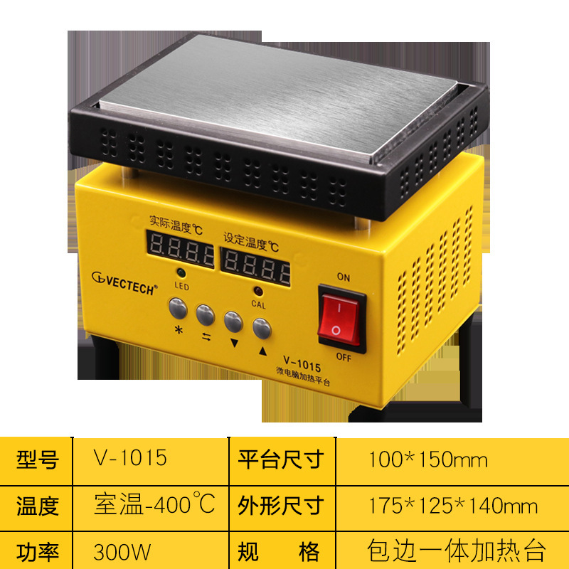 VECTECH威铁克 6061铝材可调温加热平台LED灯珠加热台BGA焊接维修|undefined