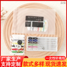 一次性针线包便携迷你针线套装旅行酒店宾馆民宿针线组合彩色针线