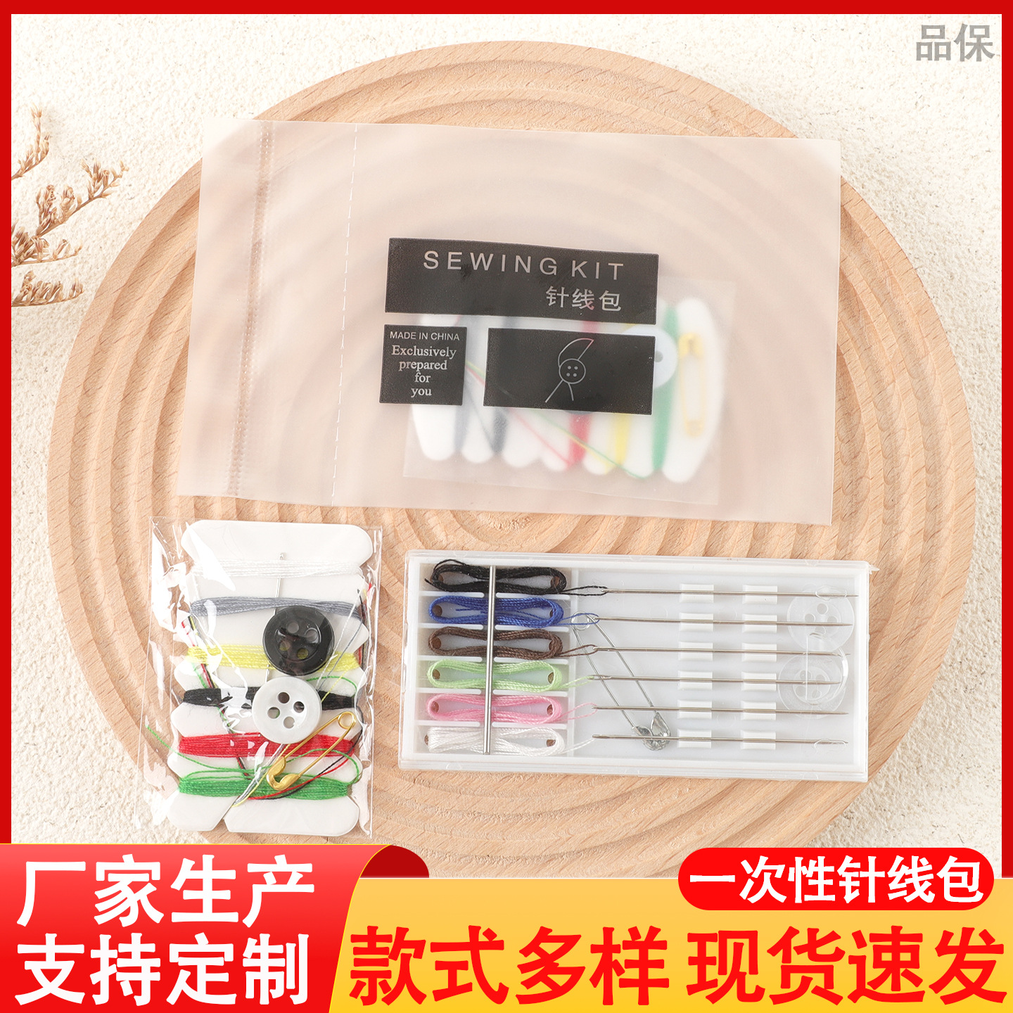 一次性针线包便携迷你针线套装旅行酒店宾馆民宿针线组合彩色针线