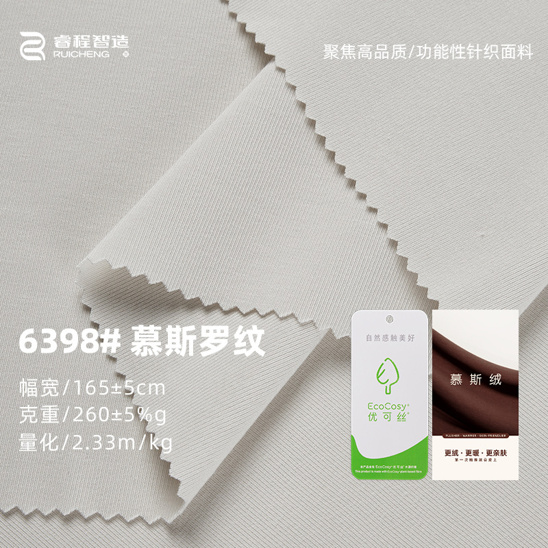 260克优可丝腈纶羊绒1*1罗纹面料40s拉架1x1弹力螺纹针织打底布料