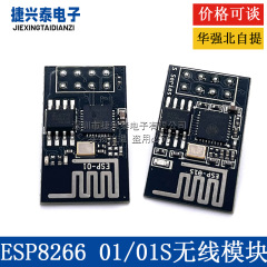 ESP-01/ESP-01S 8266シリアルWIFIモジュール工業レベルの低消費電力無線モジュール