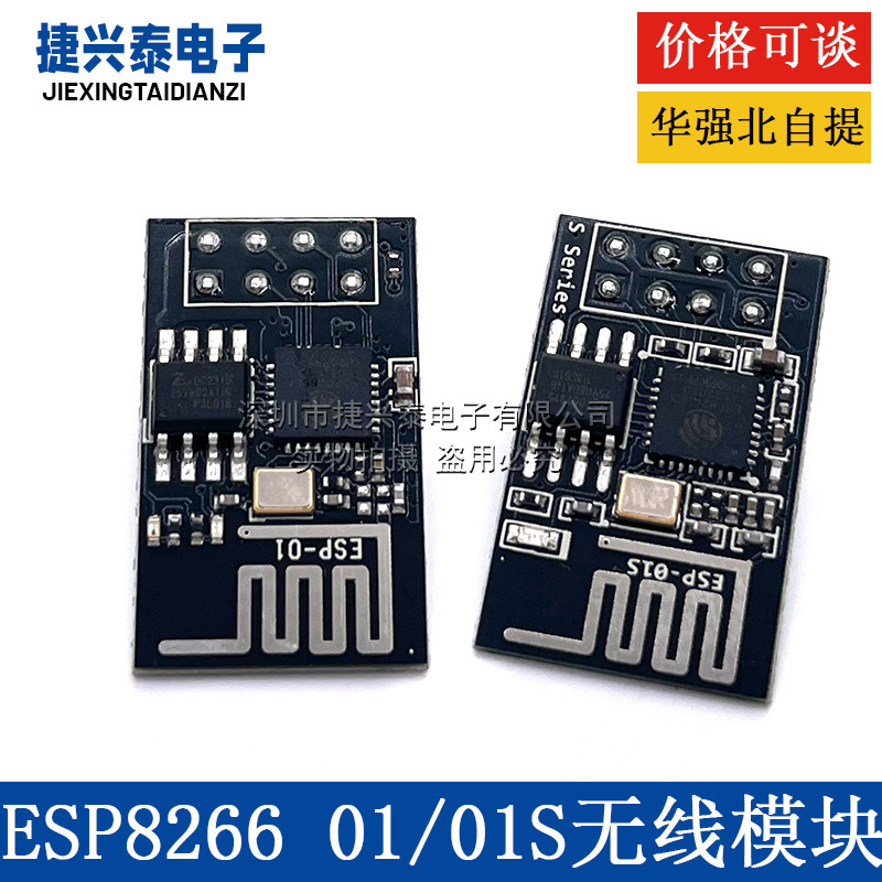 ESP-01/ESP-01S 8266 serial port to WIFI module industrial grade low power wireless module ESP-01/ESP-01S 8266 serial port to WIFI module industrial grade low power wireless module
