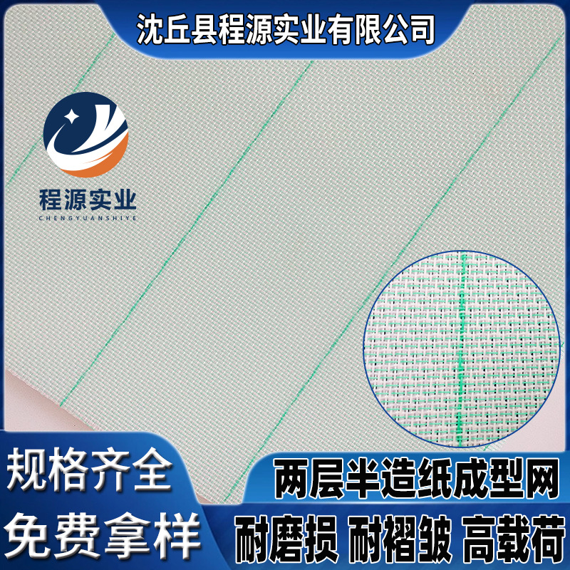 厂家直供聚酯尼龙三层两层半成型网洗浆网平织干网螺旋网脱硫滤布