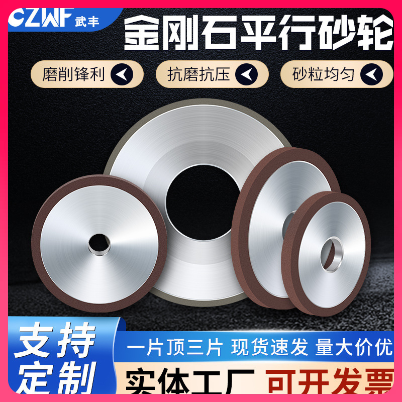 ✅金刚石砂轮合金钨钢磨床砂轮树脂平行金钢石砂轮陶瓷磨盘磨刀批