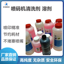 喷码机通用墨盒 惠普原装墨盒  墨袋 溶剂清洗剂打标机多功能