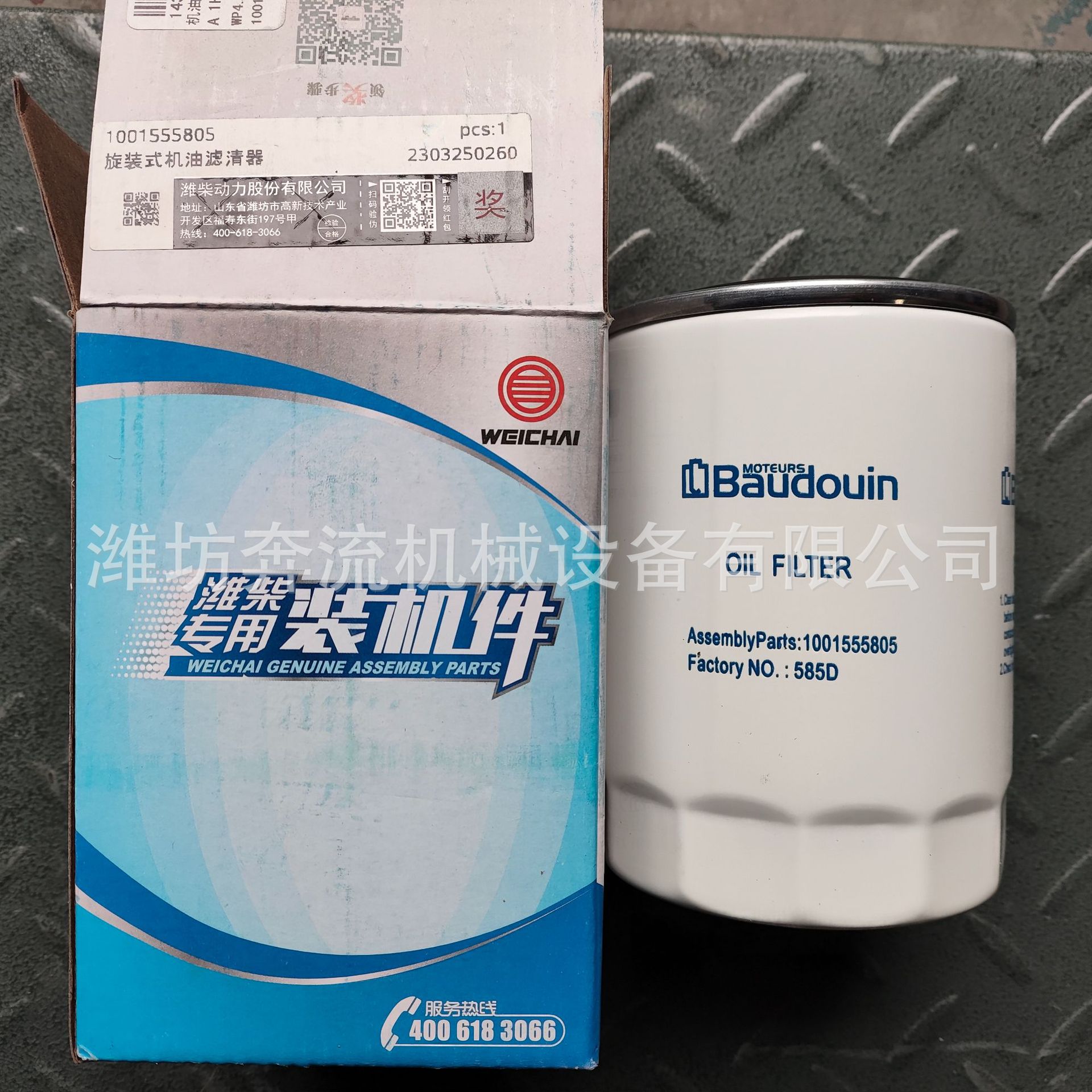 1000395855 spin-on oil filter Weichai Rui power oil filter element original machine filter element