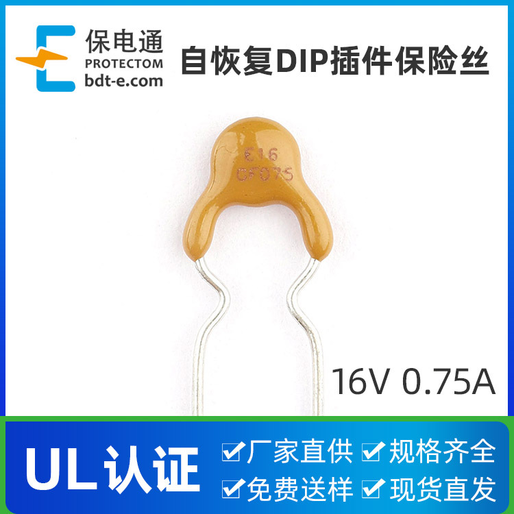 PPTC可自保险盒恢复保险丝直插6V60V30V250V16V0.75A插片式自恢复