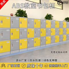 ABS环保塑料书包柜教室塑料更衣柜浴室储物柜健身房带锁独立收纳