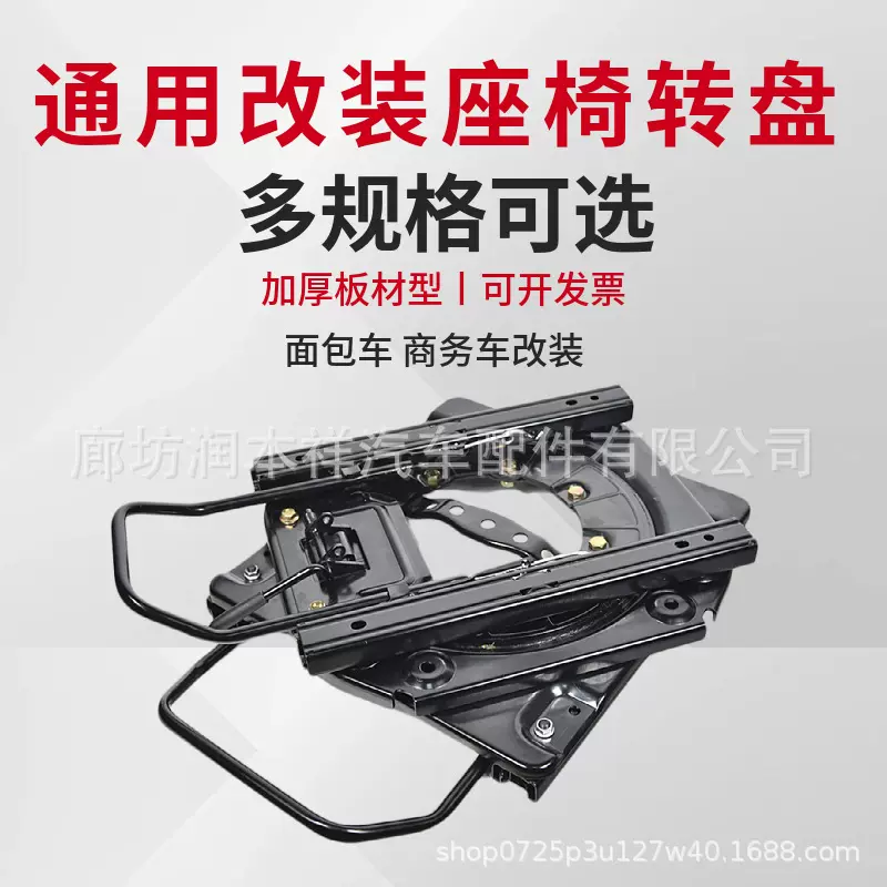 汽车座椅转盘底座360度旋转改装面包车房车商务车中排单人座椅