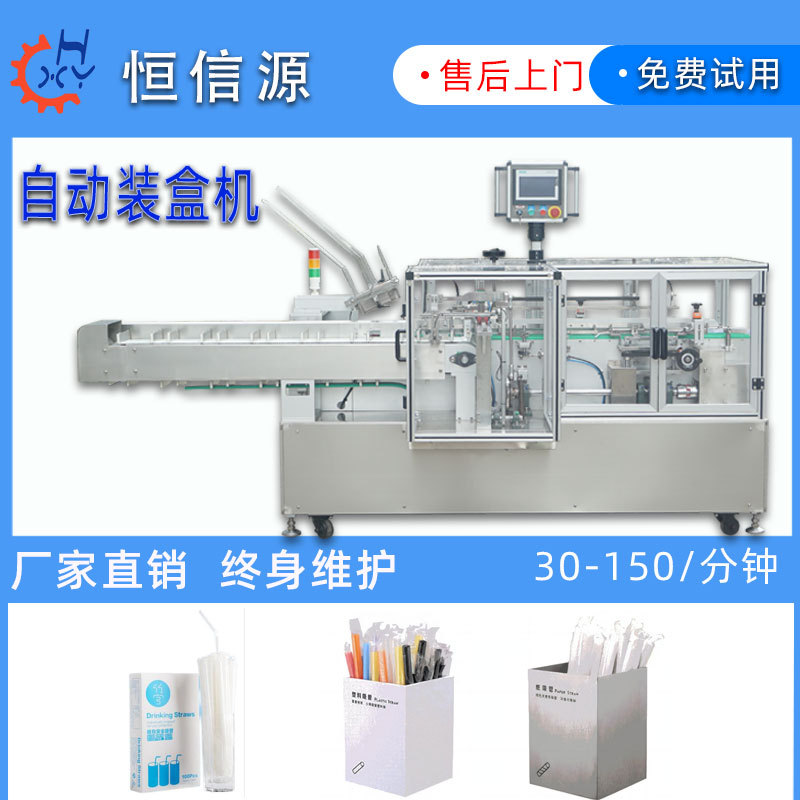 可降解纸吸管装盒机一次性饮料吸管塑料吸管自动折盒装盒机